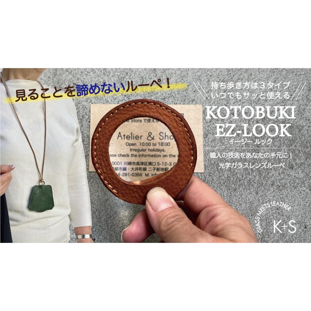【ふるさと納税】SKLO EZ-LOOK 持ち歩けるルーペ（コインケースセット）カラー選択可 | 雑貨 日用品 人気 おすすめ 送料無料
