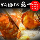 【ふるさと納税】若鶏一本揚げ　6本入りミックス (大手羽3本/もも3本) 手羽 秘伝 唐揚げ からあげ 塩 塩焼き 佐伯唐揚げ ビールが進む おかず おつまみ 大容量 大きい 惣菜 料理 簡単調理 冷凍 宮若市 福岡 ご当地 送料無料 【鳥一】M580