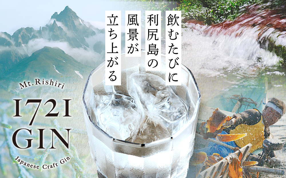 利尻山1721 ジン ジャパニーズ クラフトジン500ml　【Mt.Rishiri 1721 GIN JAPANESE CRAFT GIN】