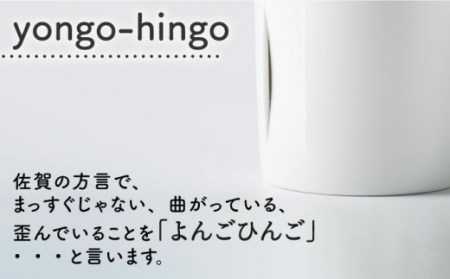 yongo-hingo カップ L 1点【224porcelain】[NAU086] 肥前吉田焼 焼き物 やきもの 器 うつわ 皿 さら