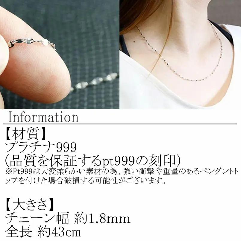 ＜造幣局検定刻印付＞ 純プラチナ Pt999 ネックレス ペタルチェーン 43cm 1.4g プラチナ