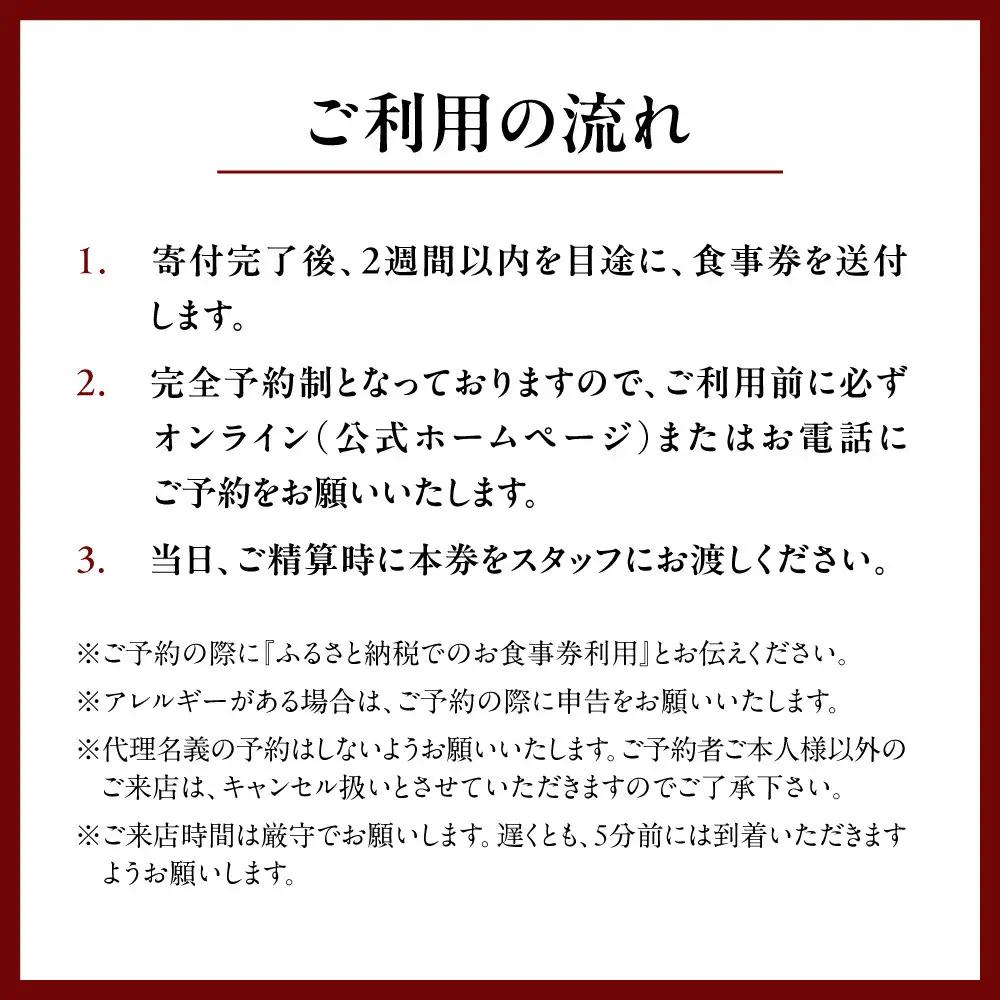 【一子相伝 なかむら】お食事券30,000円×1枚｜京都 老舗料亭 名店 ミシュラン掲載 人気 食事券