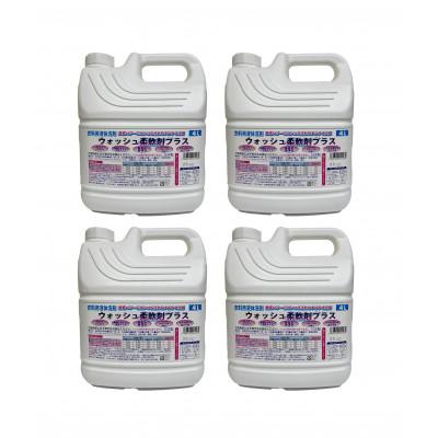 ふるさと納税 本巣市 【生活応援】衣料用液体洗剤ウォッシュ柔軟剤プラス 4L×4個セット