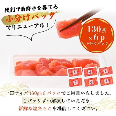ふるさと納税 八雲町 特選たらこ　130g×6パック　合計約780g |  | 02