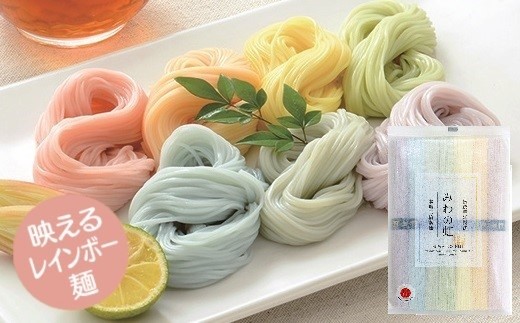 ※予約受付（R8年5月18日以降発送）ZG-62.【映えるレインボー麺】三輪素麺　みわのにじ　350ｇ