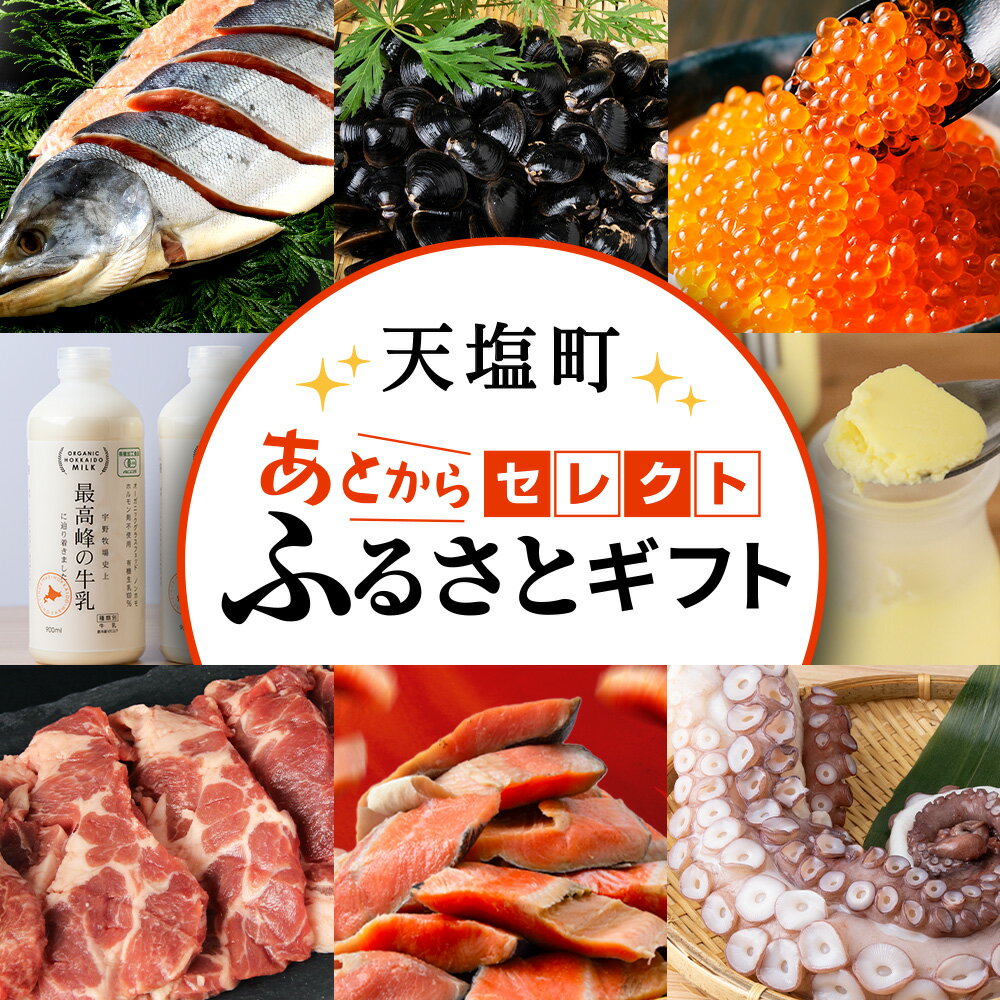【ふるさと納税】あとからセレクト 【ふるさとギフト】《1,000～1,000,000円》 ふるさと納税 北海道