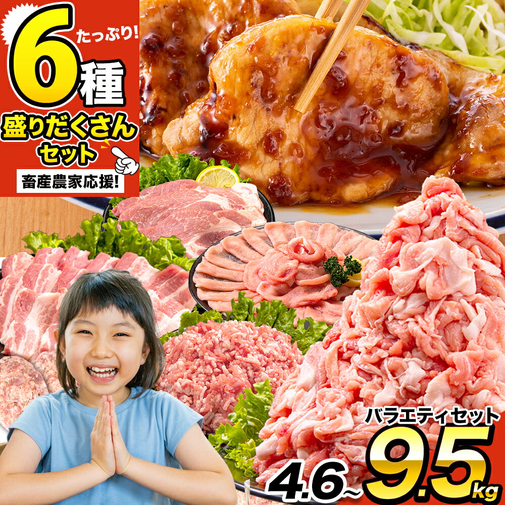 【ふるさと納税】数量限定★生産者応援★ うまか ポーク バラエティ セット 豚肉 しゃぶしゃぶ 切り落とし 豚ロース バラ 豚バラ スライス 4.6kg 4600g 4kg 以上 定期便 真空 お楽しみセット 不揃い 数量限定 簡易包装 冷凍配送 小分け 《30日以内に出荷予定(土日祝除く)》