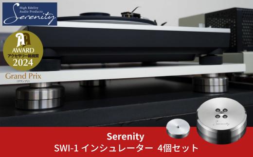 
Serenity スイング式インシュレーター 4個セット [Serenity(セレニティ)] オーディオアクセサリー 音響機材 サウンド 音質改善 【866S001】
