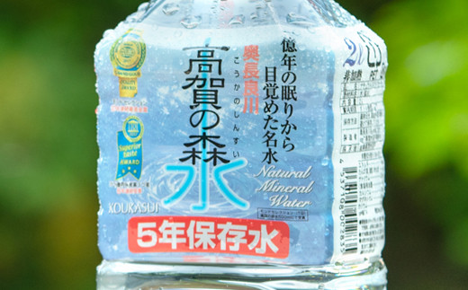 高賀の森水 5年保存水（2000ml 6本×2ケース） モンドセレクション最高金賞受賞！ S10-22 ストック 災害 長期保存