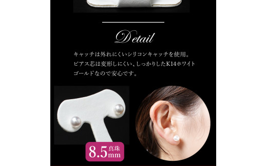 あこや本真珠ピアス　真珠8.5mm　K14ホワイトゴールド