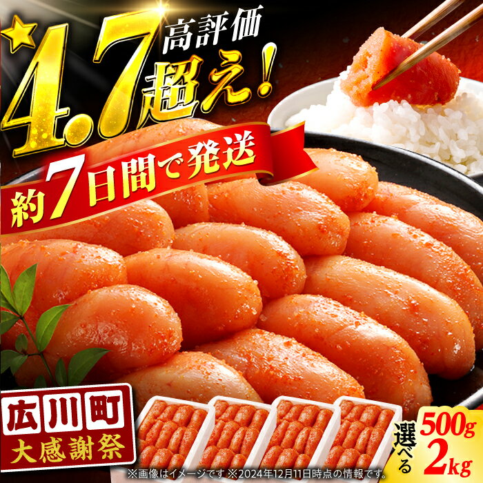 【ふるさと納税】【大感謝祭：寄附額見直し】【選べる容量】 博多の味本舗 辛子明太子 500g〜2kg【無着色・二段仕込】 明太子 めんたいこ メンタイコ 福岡 魚卵 切れ子 冷凍 人気 辛子明太子 スピード発送 7千円 7000円 7,000円 広川町 / 株式会社博多の味本舗[AFBY002]