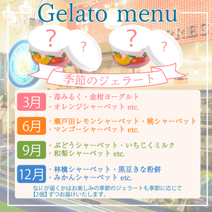 【定期便4回】 ジェラート おまかせ セット 6個 × 4回 計 24個 KE003