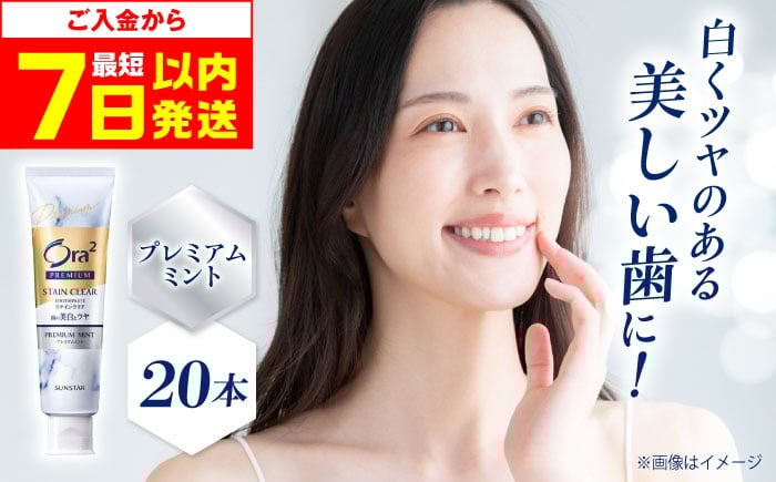 
            【最短7日以内発送】オーラツープレミアムステインクリアペースト（プレミアムミント） 歯磨き 歯みがき ハミガキ 歯ブラシ 歯磨き粉 着色汚れ ホワイトニング 歯磨き 歯みがき ハミガキ 歯ブラシ 歯磨き粉 着色汚れ ホワイトニング 美白歯磨き 口臭予防 ステイン除去 オーラルケア デンタルケア エチケット 美容 ホームケア 大阪府高槻市/サンスター [AOAD039]
          