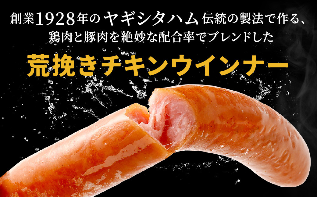 荒挽 チキンウインナー 2kg(1kg×2) ウインナー