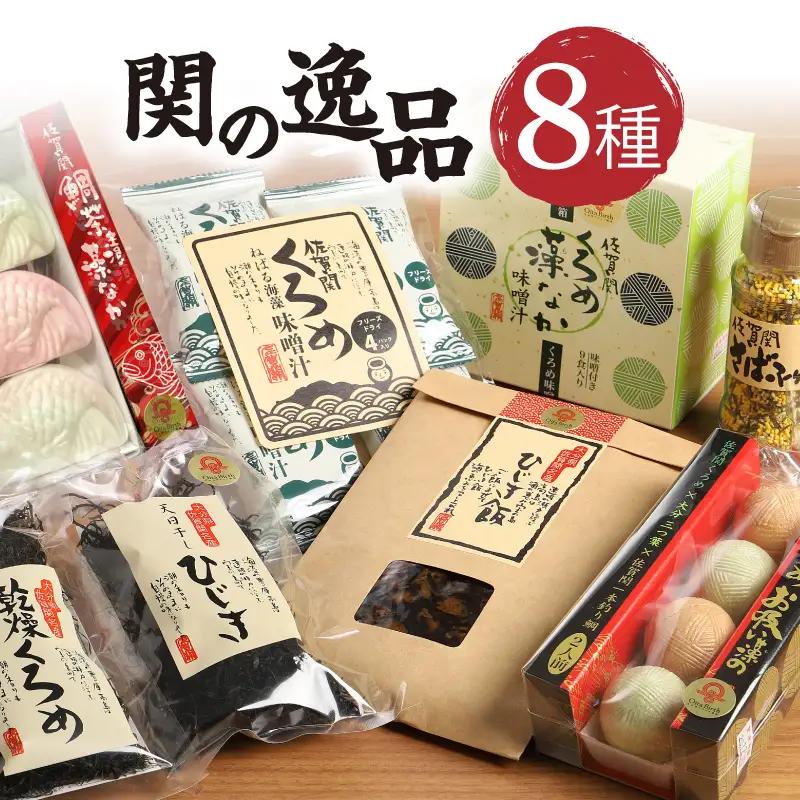 関の逸品 E22022