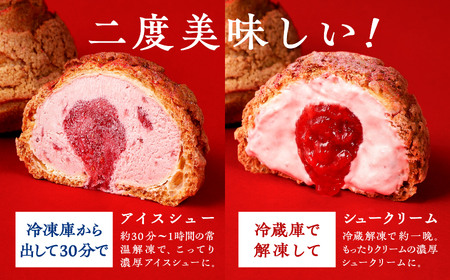 【サキホコレ米粉使用】かたがみシュー（いちご）6個入【サインマーケット】