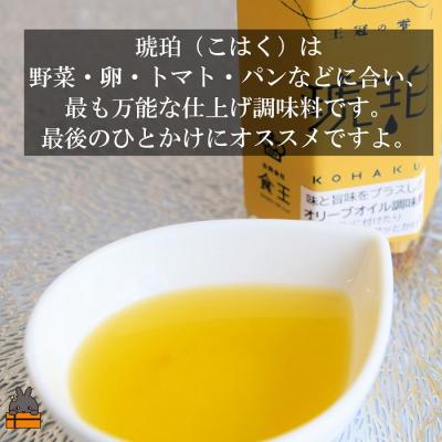 ふるさと納税 徳之島町 「野菜に合う」知っている人はお料理上手!王冠の雫 琥珀(こはく) 100ml×1瓶 |  | 03