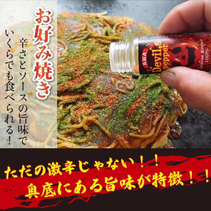唐辛子 キャロライナリーパー 1本 10g AWA Devil,s pepper 粉末 激辛 阿波市産 