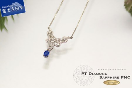 ダイヤモンド サファイア ペンダント プラチナ ジュエリー 