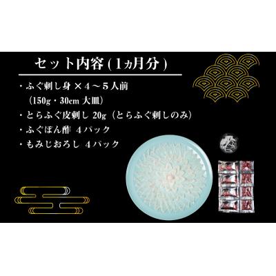 ふるさと納税 下関市 定期便 フグ ふぐ てっさ 刺し身 炙り刺し 4~5人前 鮮魚 下関 山口 たたき CX303 |  | 01