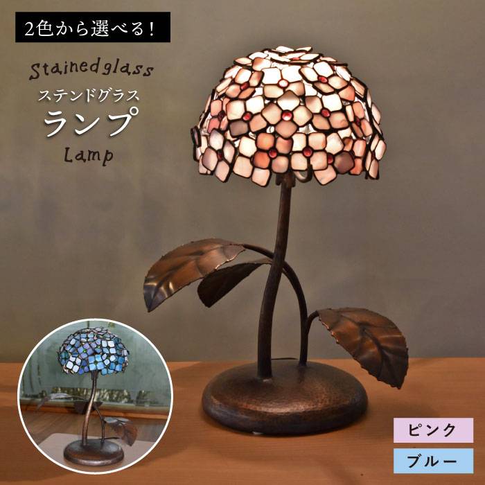 【ふるさと納税】ステンドグラスランプSL-12≪アトリエエトルリア≫照明/インテリア/工芸品/糸島市 [ARF004] 534000円