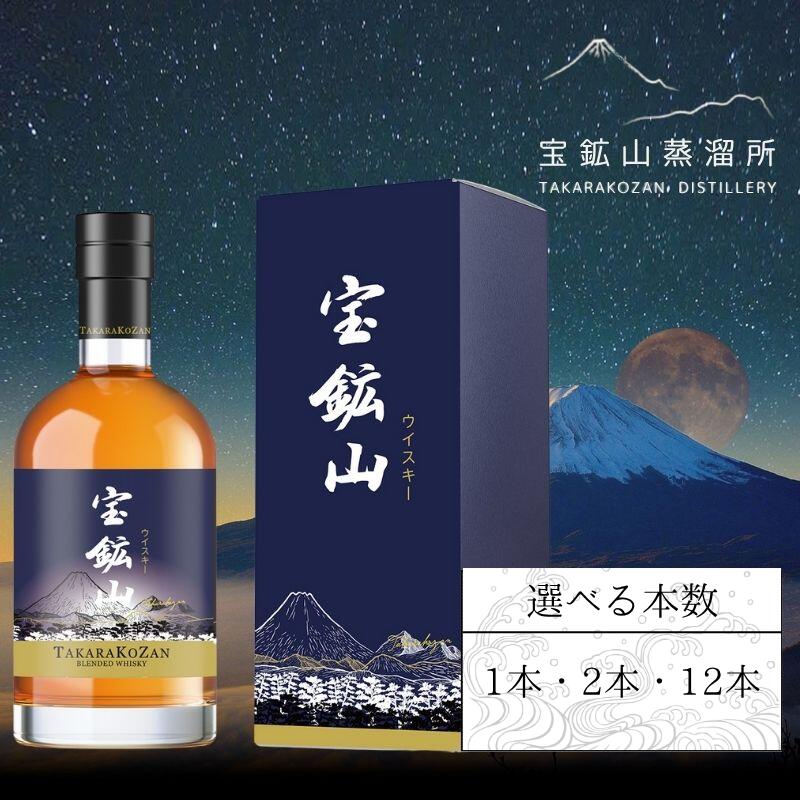 【ふるさと納税】【ふるさと納税】軽井沢元職人ブレンド 宝鉱山ウィスキー 700ml 選べる本数（1本/2本/12本） 送料無料 ギフト お試し 贈り物 プレゼント お歳暮