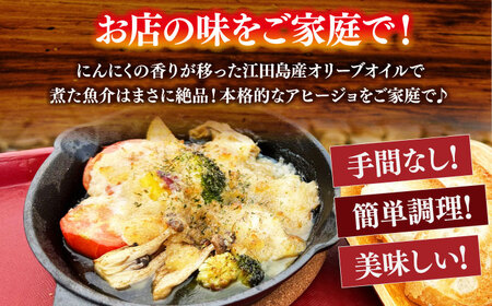 【海鮮の旨味を堪能！】アヒージョ 200ｇ×3個 魚介類 海産物 オリーブオイル ワイン 広島 江田島市/七宝丸[XBY009]