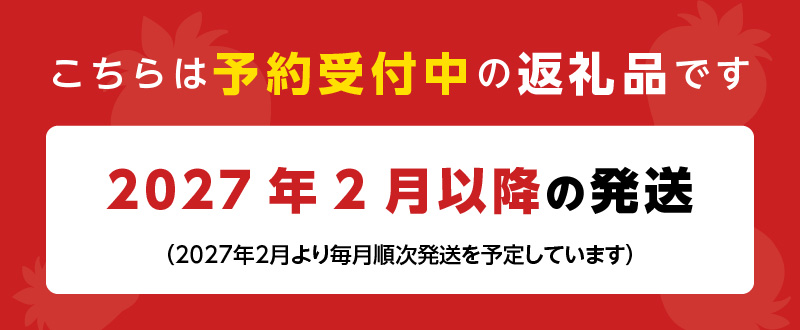 【2027年2月より順次発送】『いちごの定期便』福岡県産　あまおう　合計約1680g（約280g×2パックを2月3月4月の3回）_いちご 定期便 3回 あまおう 約280g × 2パック 合計 約 1