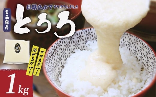 冷凍とろろ　1kg×1パック　【02402-0385】