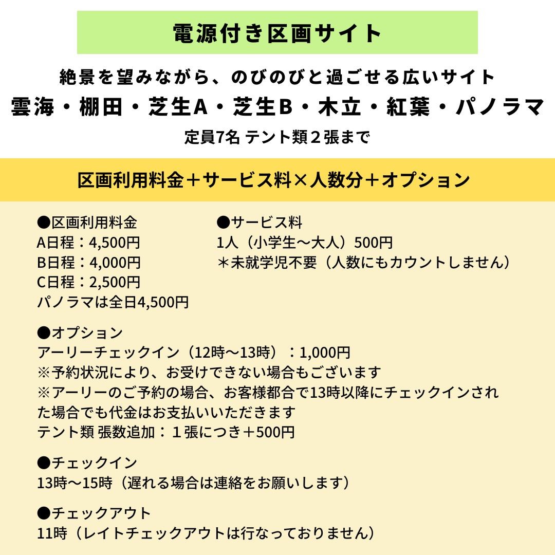 電源付き区画サイト
