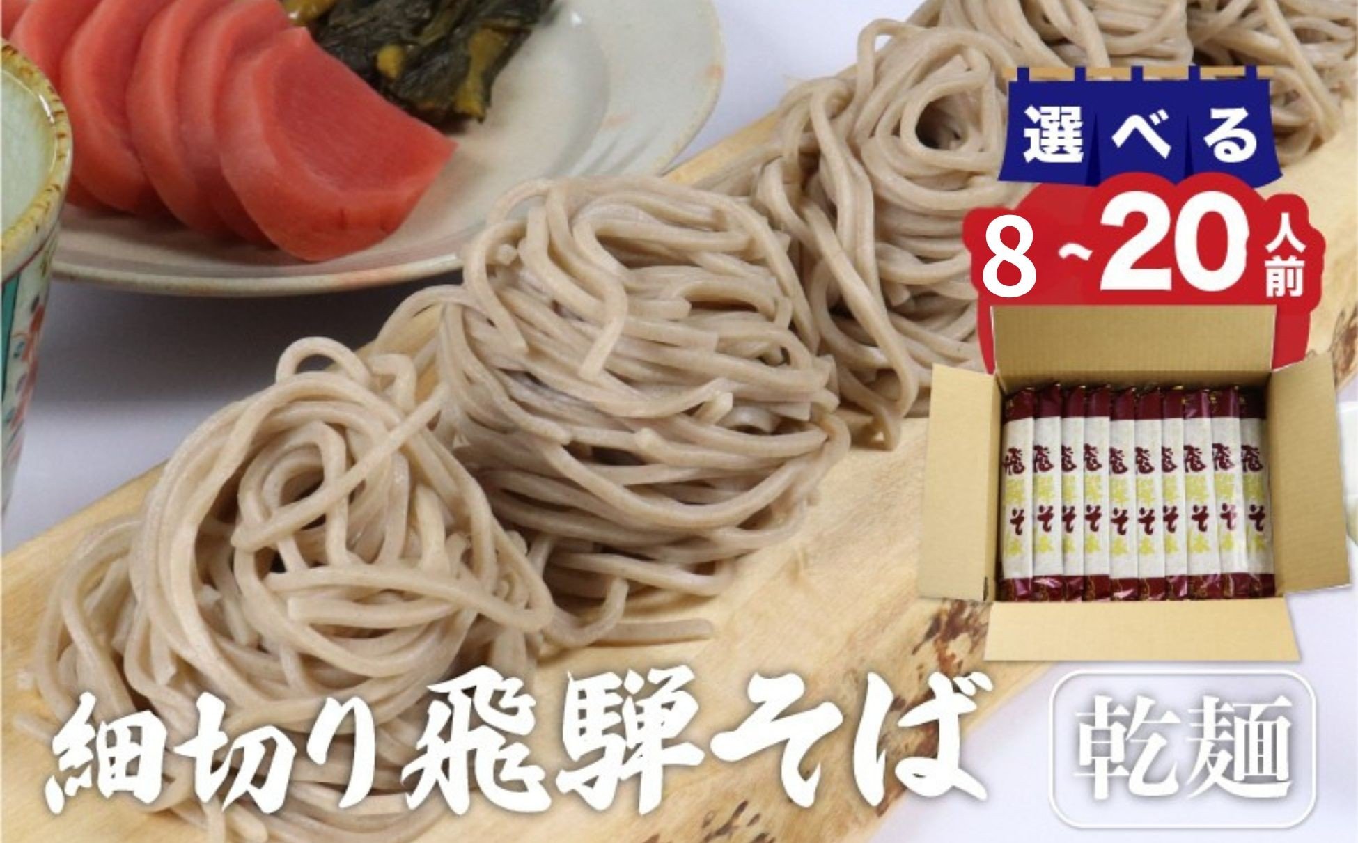 
            【年内発送】【選べる内容量】細切り乾麺そば 乾麺 つゆ付 4～10束 (約8～20人前) そば 蕎麦 乾麺 常温保存 老田屋 贈答
          