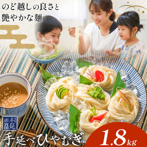 ひやむぎ 冷麦 そうめん 素麺 手延べ 手延べひやむぎ 1.8kg (180g×10束) 宮田製麺株式会社《30日以内に出荷予定(土日祝除く)》岡山県 浅口市 送料無料 麺 贈答用 ギフト お取り寄せ お歳暮 乾麺 麺類 備蓄 特産品 グルメ 小分け