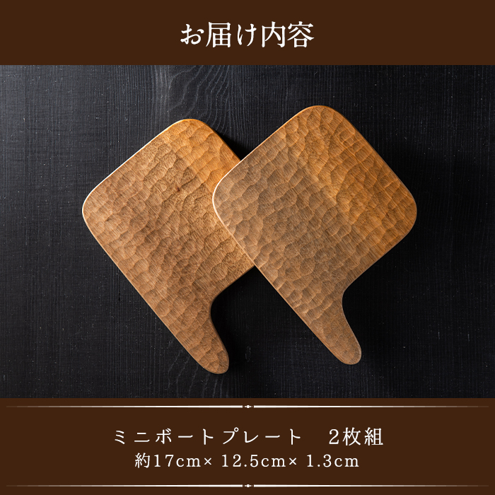 No.676 ＜日本製＞ミニボートプレート(約17cm×12.5cm×1.3cm)【GURI工房】