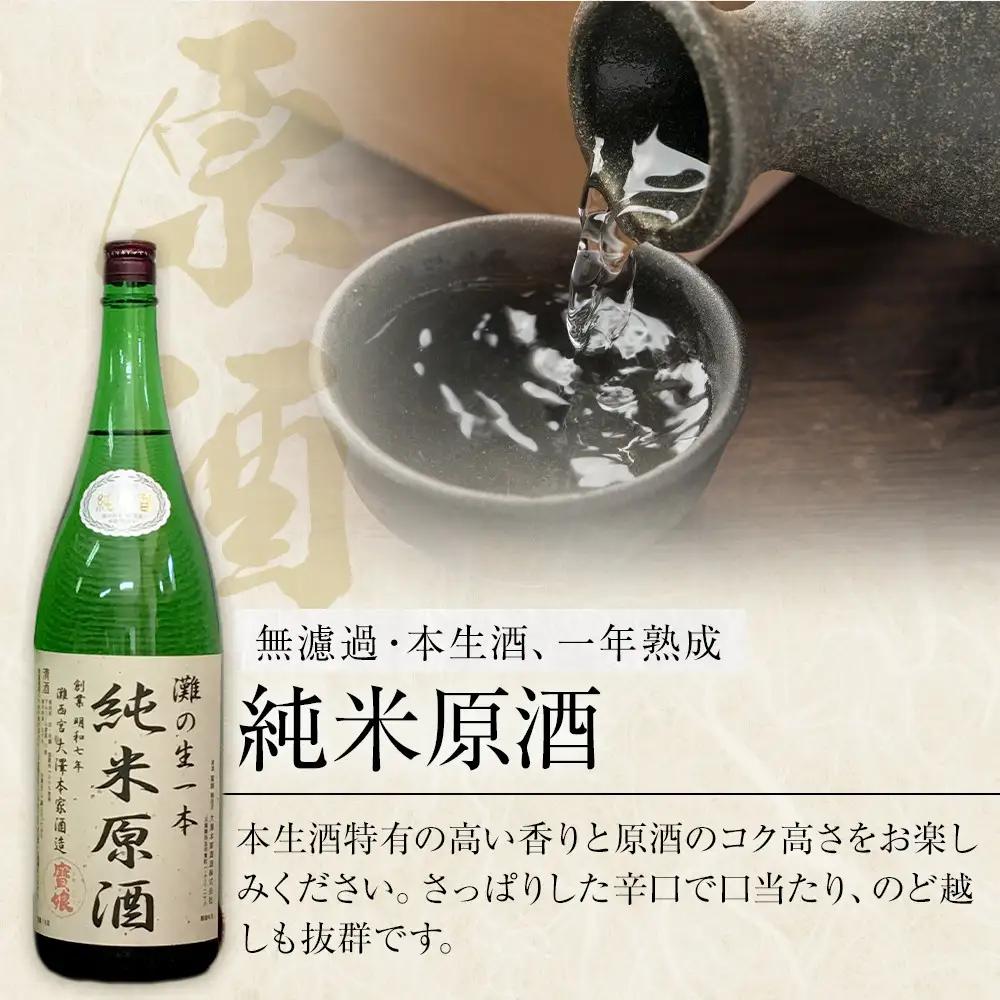 大吟醸 ＜無濾過本生酒＞山田錦純米大吟醸原酒1800ml2本、純米原酒1800ml1本