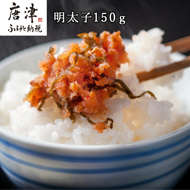 【ふるさと納税】明太子150g×4パック 「2025年 令和7年」