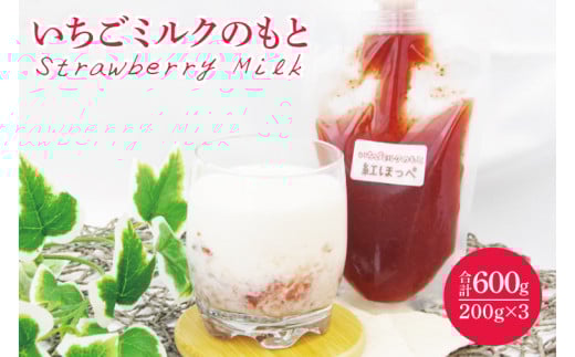 いちごミルクのもと【イチゴ苺ストロベリーおやつ無添加】(CG201)