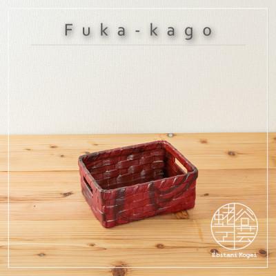 ふるさと納税 湖南市 深籠(小)【茜色】
