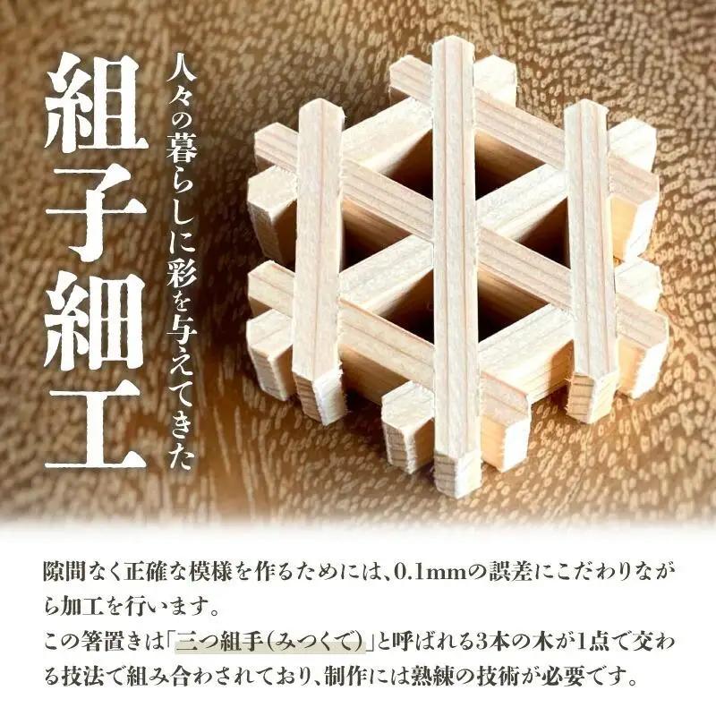 組手箸置き4個セット Aパターン