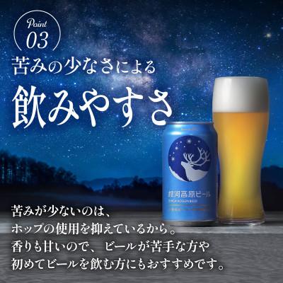 ふるさと納税 彦根市 【毎月定期便】◎銀河高原ビール 小麦のビール 350ml×24本_X1　全3回 |  | 03