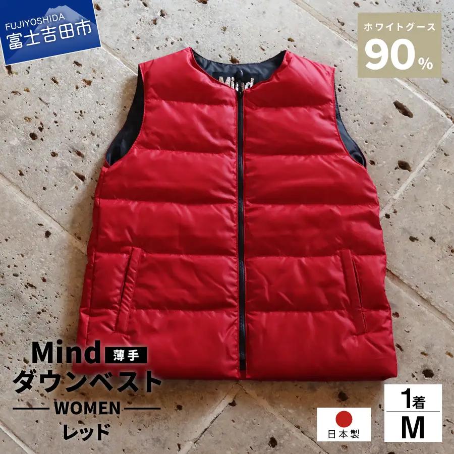 ダウン 高品質 ダウンベスト（薄手）880フィルパワー レディース 日本製 Mind 羽毛 Mサイズ レッド ダウンベスト