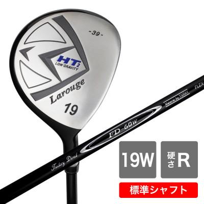 ふるさと納税 東大阪市 [19W/R][標準シャフト][右利き男性用]Larouge HT2 フェアウェイウッド 1本