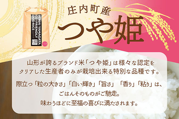 【新米受付】令和8年産 特別栽培米 つや姫 5kg U米MON 5kg×1袋 2026年産 ブランド米 米 国産 単一原料米 山形 庄内平野 コシヒカリの原点、亀の尾発祥の地 庄内【R8.10月以降発