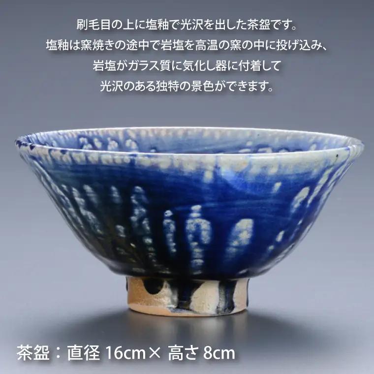 益子焼 茶碗 塩釉 刷毛目 BA005