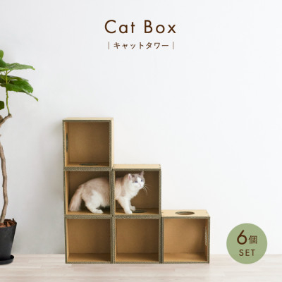 
                  キャットボックス キャットタワー 強化ダンボール製【1501654】
                