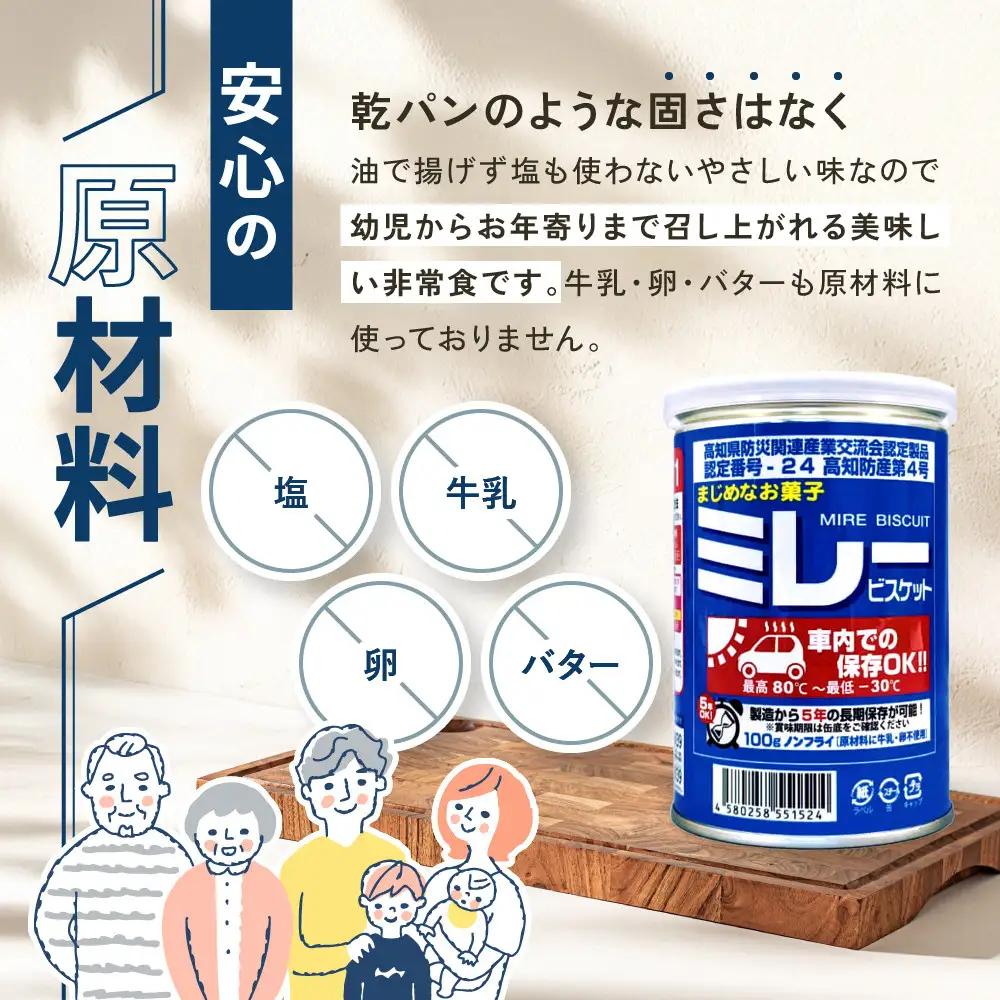 （アミノエース）保存用　ミレービスケット　車載用　100g　３缶　
