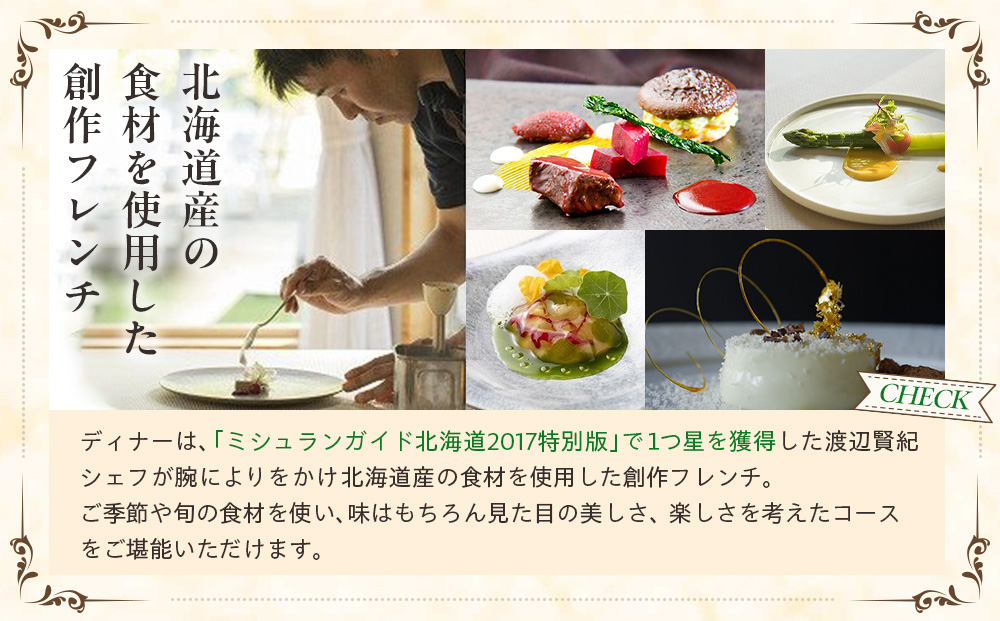 オーベルジュ チミケップホテル ペア宿泊券（１泊２日） | ホテル宿泊券 クーポン 食事券 コース料理付き チミケップ湖 お泊り 旅行 トラベル チケット ペア 北海道津別町 送料無料