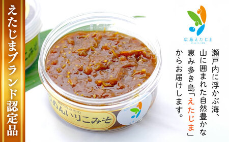 【全6回定期便】ご飯のお供に！創業明治28年、やみつきになる味噌屋ちりめんいりこみそ150g×8個 安心 安全 料理 ごはん 朝食  酵素 発酵 簡単 レシピ 江田島市/瀬戸内みそ高森本店[XBW03