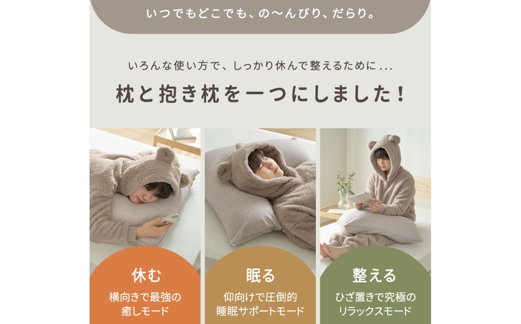 くの字まくら