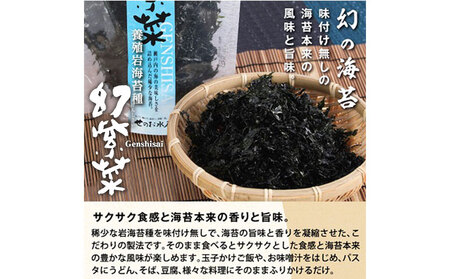 S-15 養殖岩海苔種 幻紫菜 2袋セット 株式会社せのお水産《45日以内に発送予定(土日祝除く)》岡山県 笠岡市 海苔 焼きばらのり のり パック入り