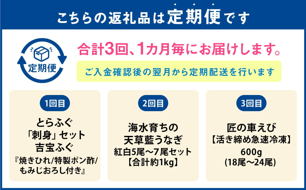 上天草海の幸 3回定期便